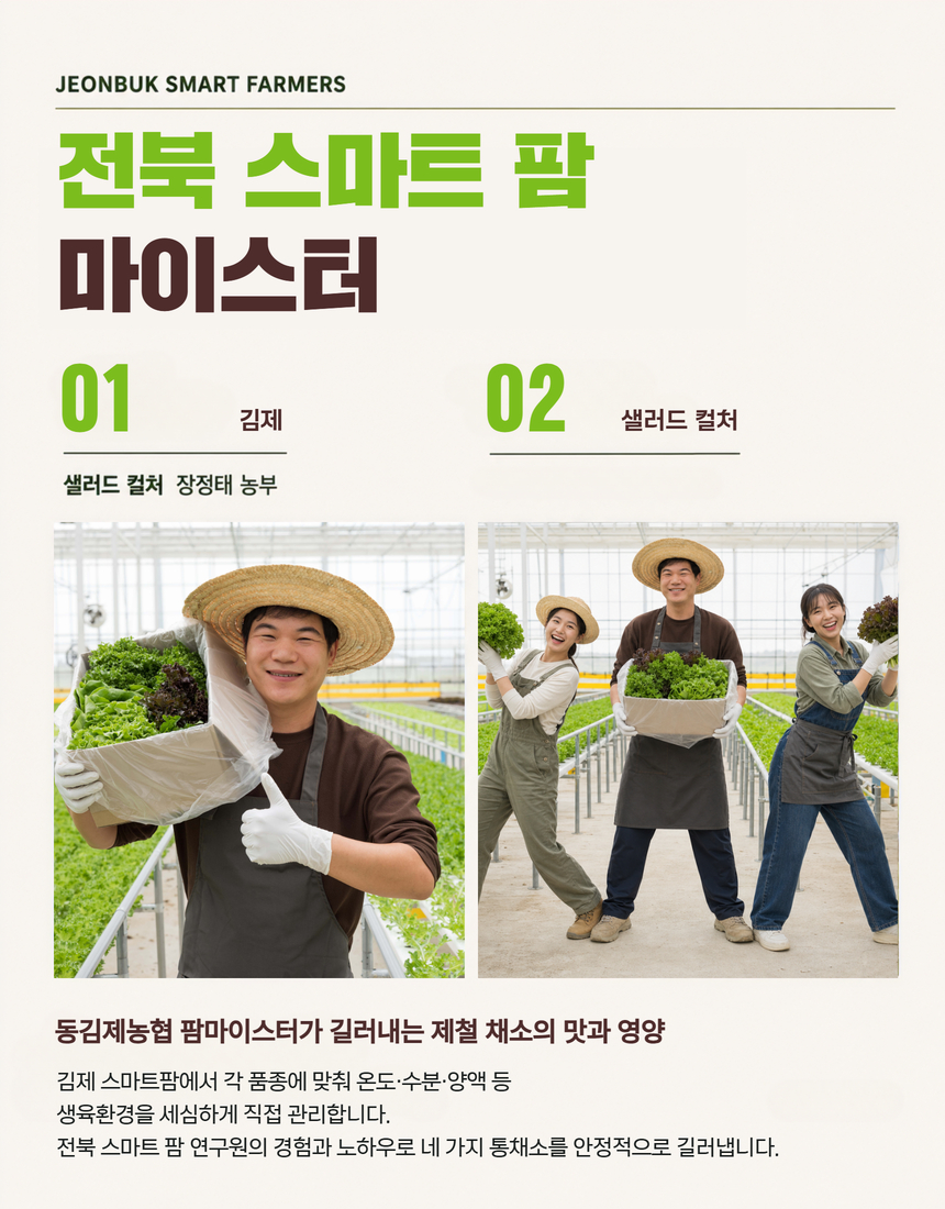 전북생생장터-김제 유러피안 샐러드 통야채 4종 1kg 2.jpg